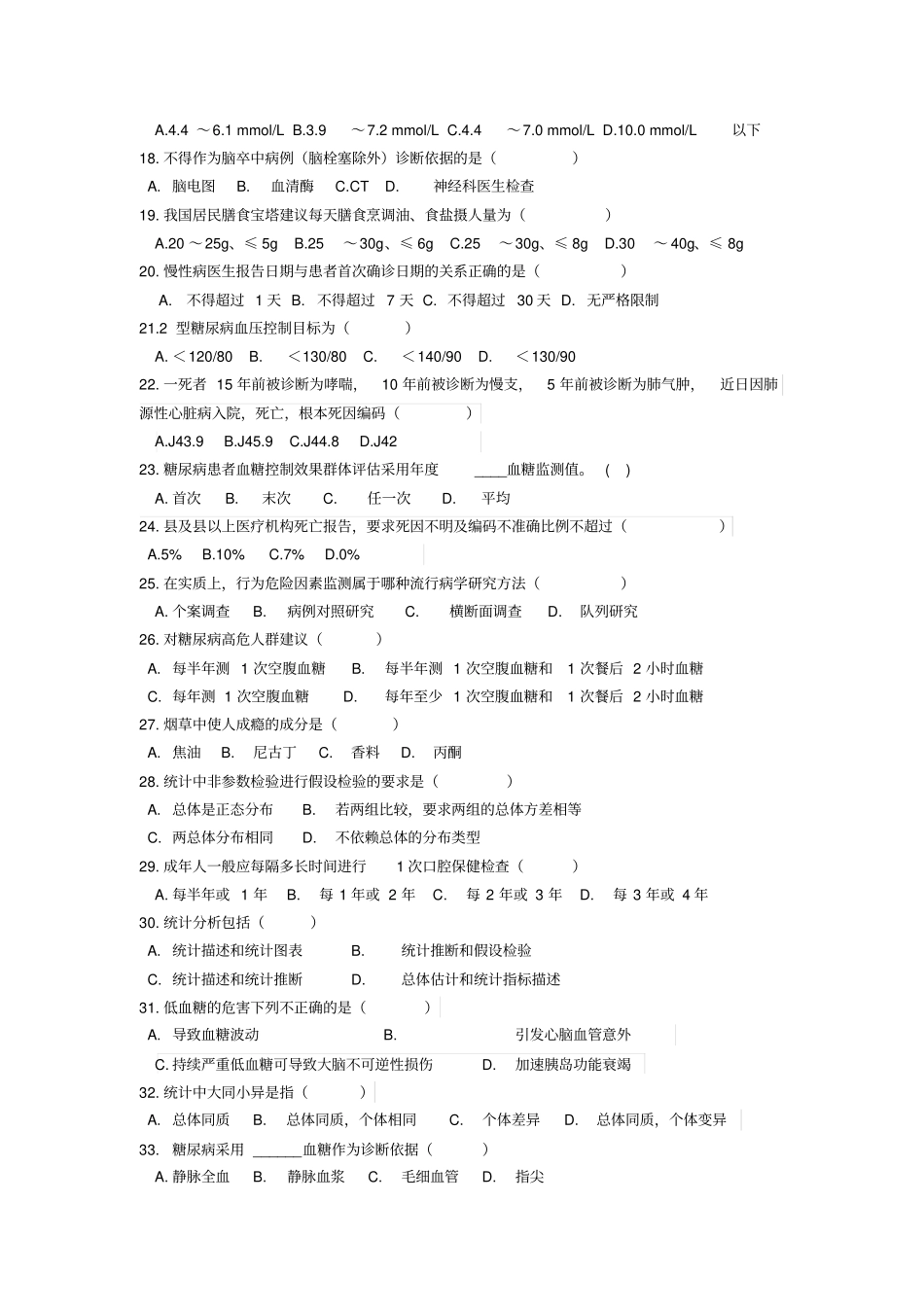 慢性病防治试题附答案_第3页