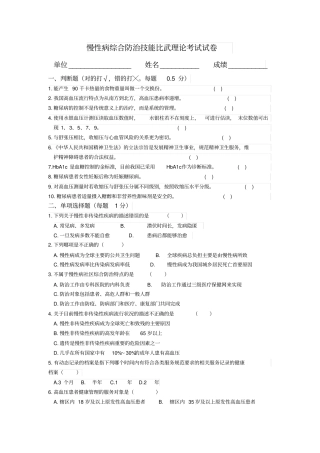 慢性病防治试题附答案