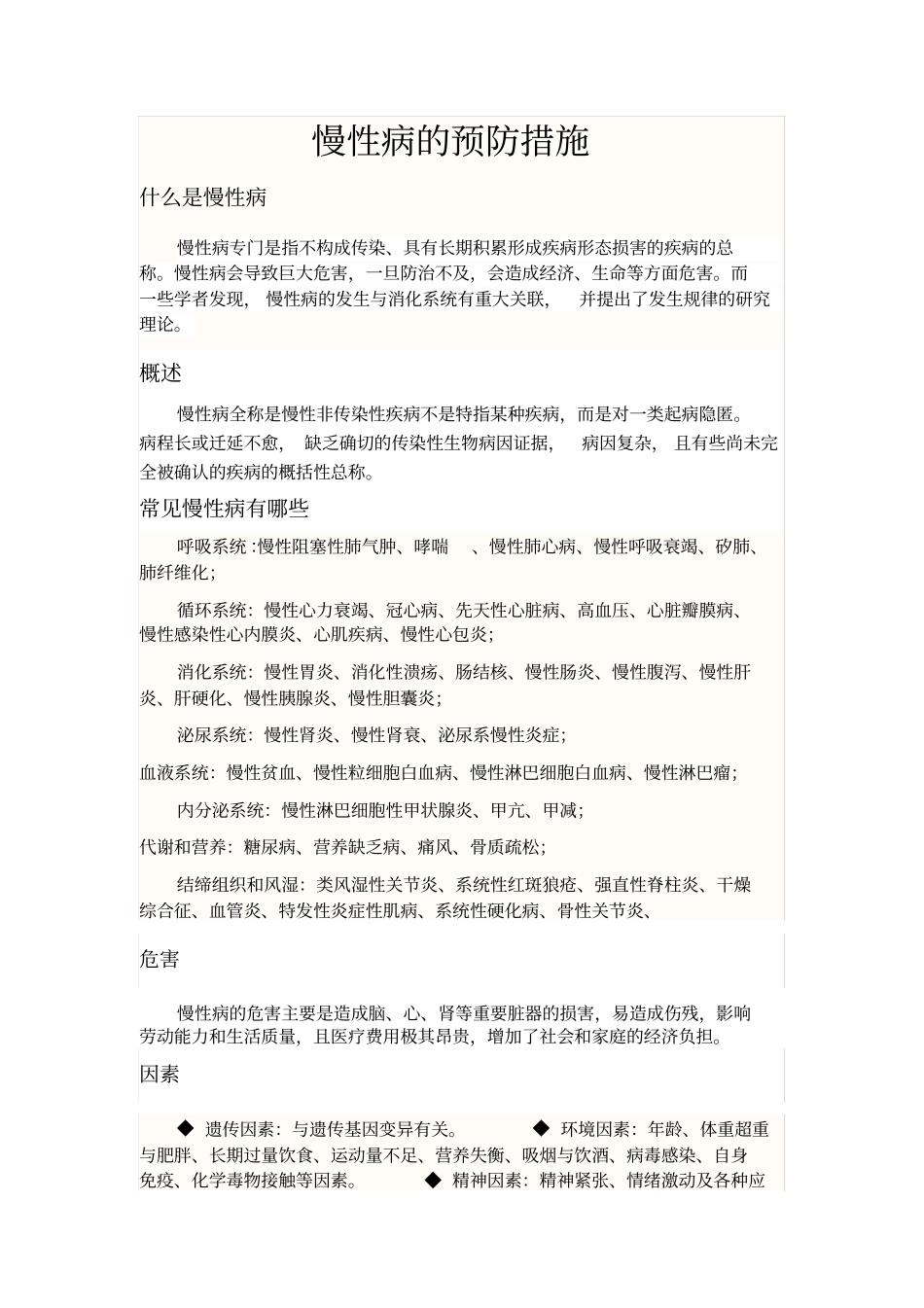 慢性病预防措施系列_第1页