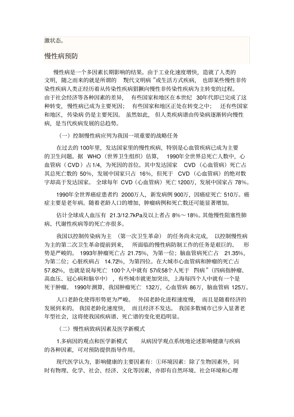 慢性病预防措施系列_第2页