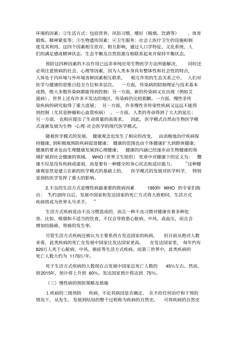 慢性病预防措施系列_第3页