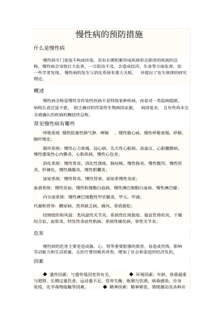 慢性病预防措施系列