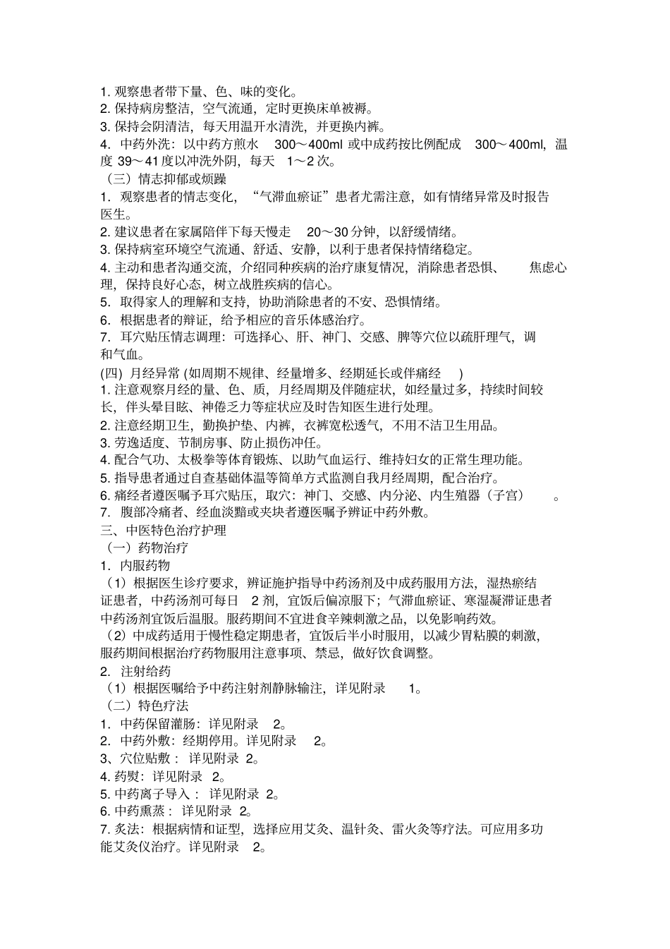 慢性盆腔炎的中医护理方案_第2页