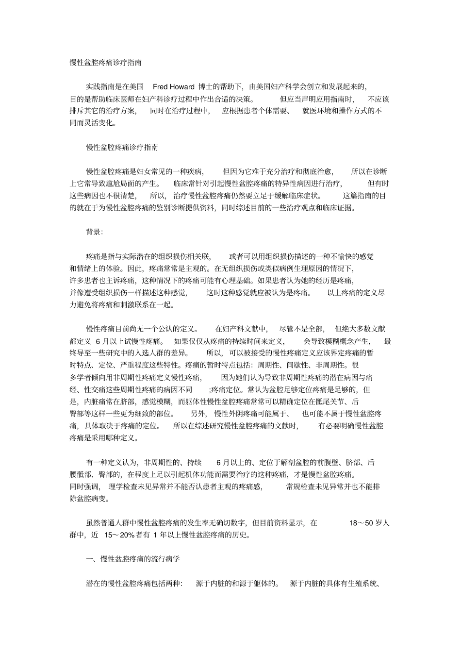 慢性盆腔疼痛诊疗指导_第1页