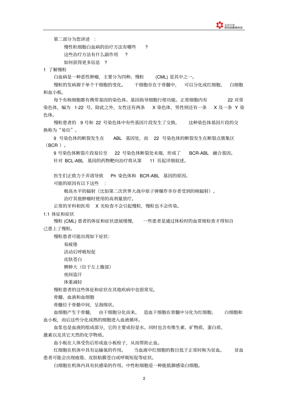 慢性粒细胞白血病患者服务手册_第2页