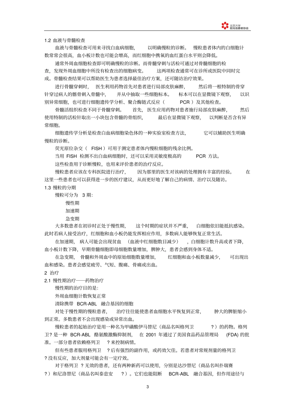 慢性粒细胞白血病患者服务手册_第3页