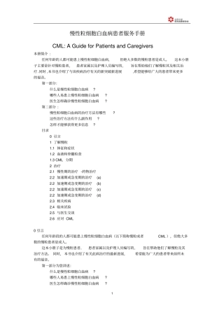 慢性粒细胞白血病患者服务手册