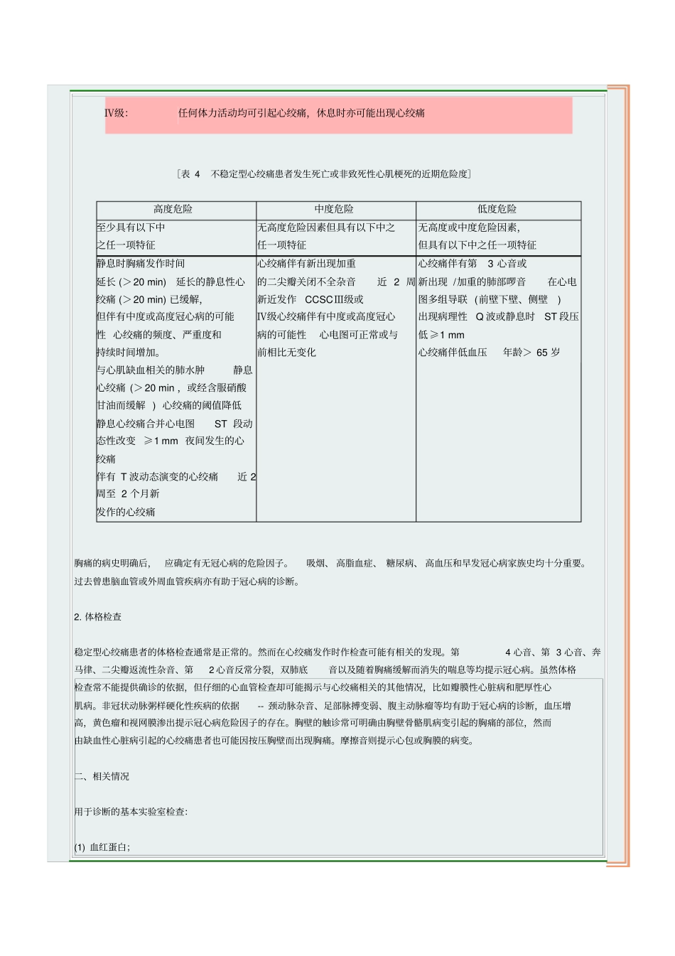 慢性稳定型心绞痛诊疗指1副本_第3页