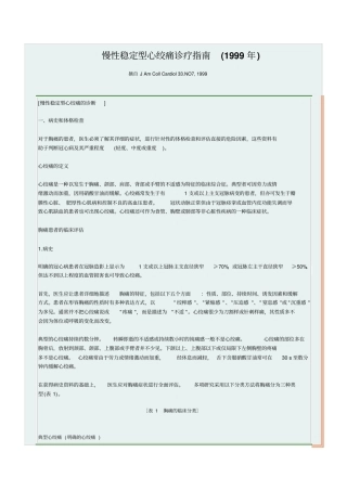 慢性稳定型心绞痛诊疗指1副本