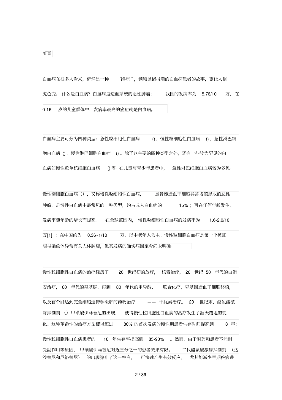 慢性粒细胞白血病白皮书_第2页