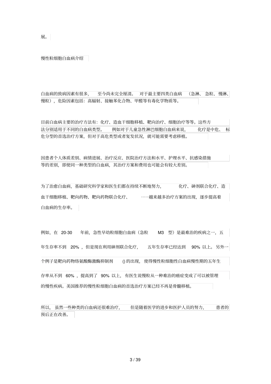 慢性粒细胞白血病白皮书_第3页