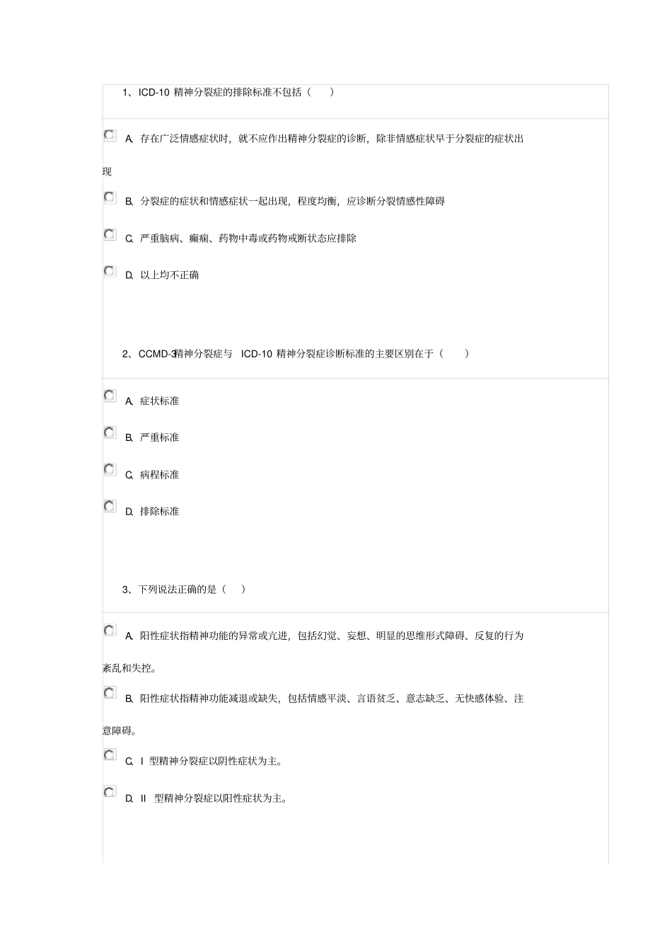 慢性精神病规范化诊疗与管理_第1页