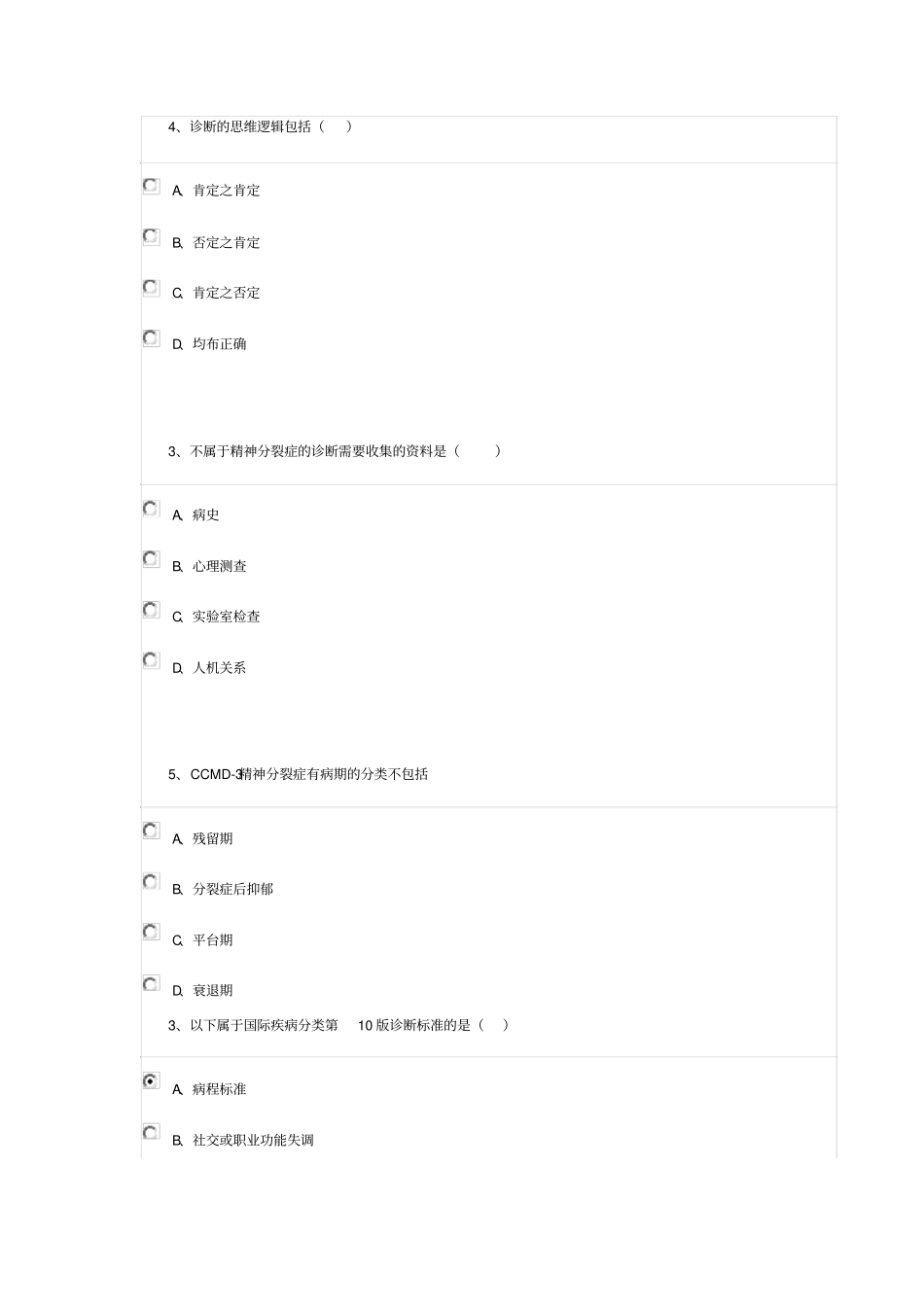 慢性精神病规范化诊疗与管理_第2页