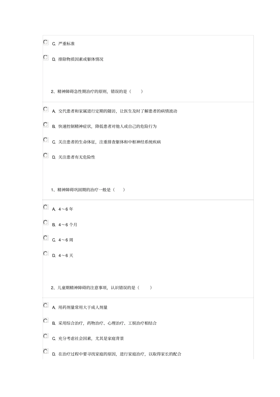 慢性精神病规范化诊疗与管理_第3页