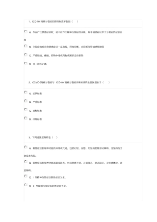 慢性精神病规范化诊疗与管理