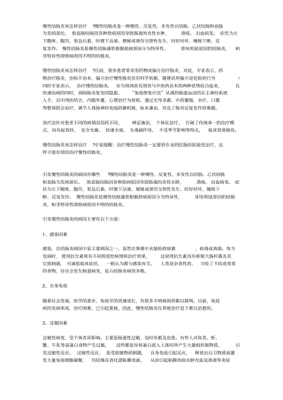 慢性结肠炎该怎样治疗