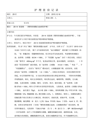 慢性粒细胞白血病的护理护理查房记录