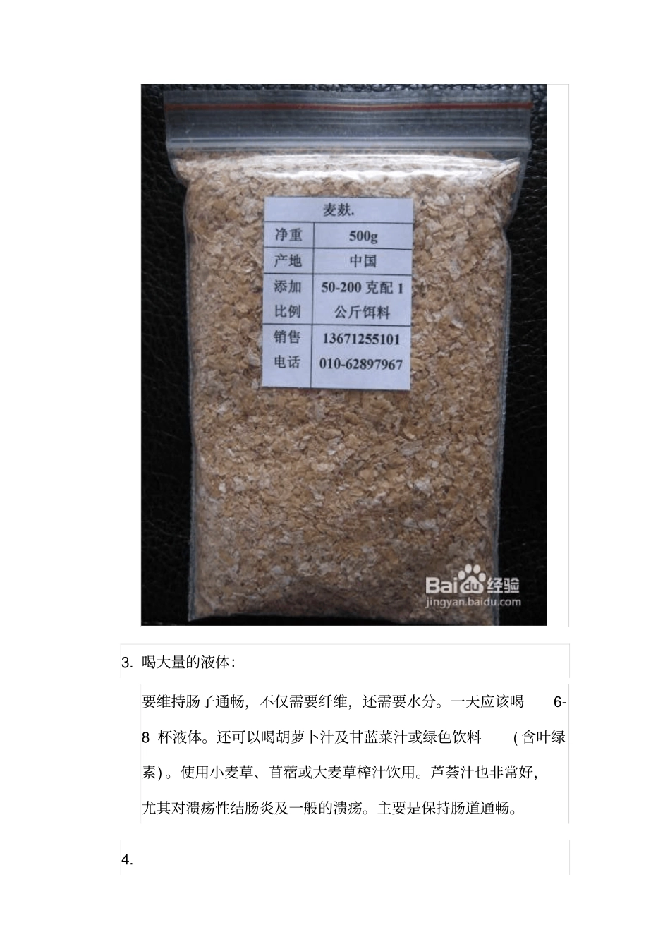 慢性结肠炎饮食注意事项系列_第2页