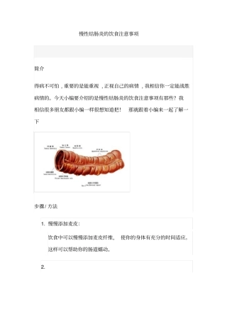 慢性结肠炎饮食注意事项系列