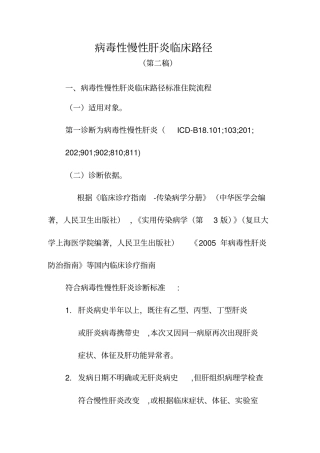 慢性肝炎临床路径试行系列