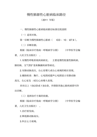 慢性肺源性心脏病临床路径