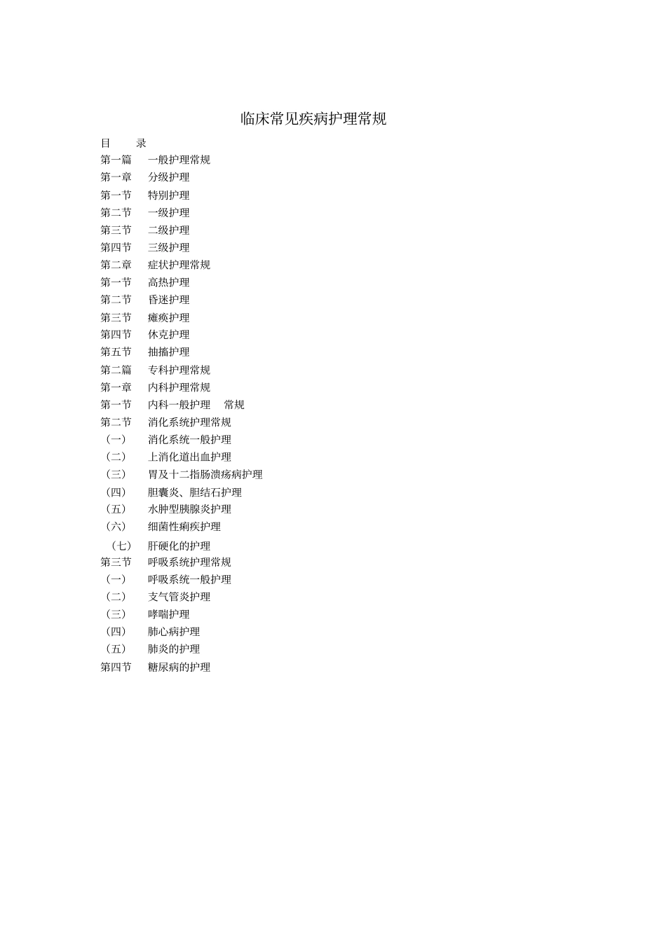 慢性肺源性心脏病护理常规系列_第2页