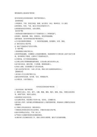 慢性肺源性心脏病护理常规系列