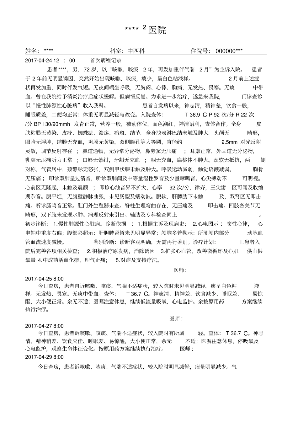 慢性肺源性心脏病病历模板_第3页