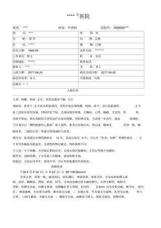 慢性肺源性心脏病病历模板