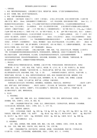慢性肺源性心脏病中医诊疗指引2014