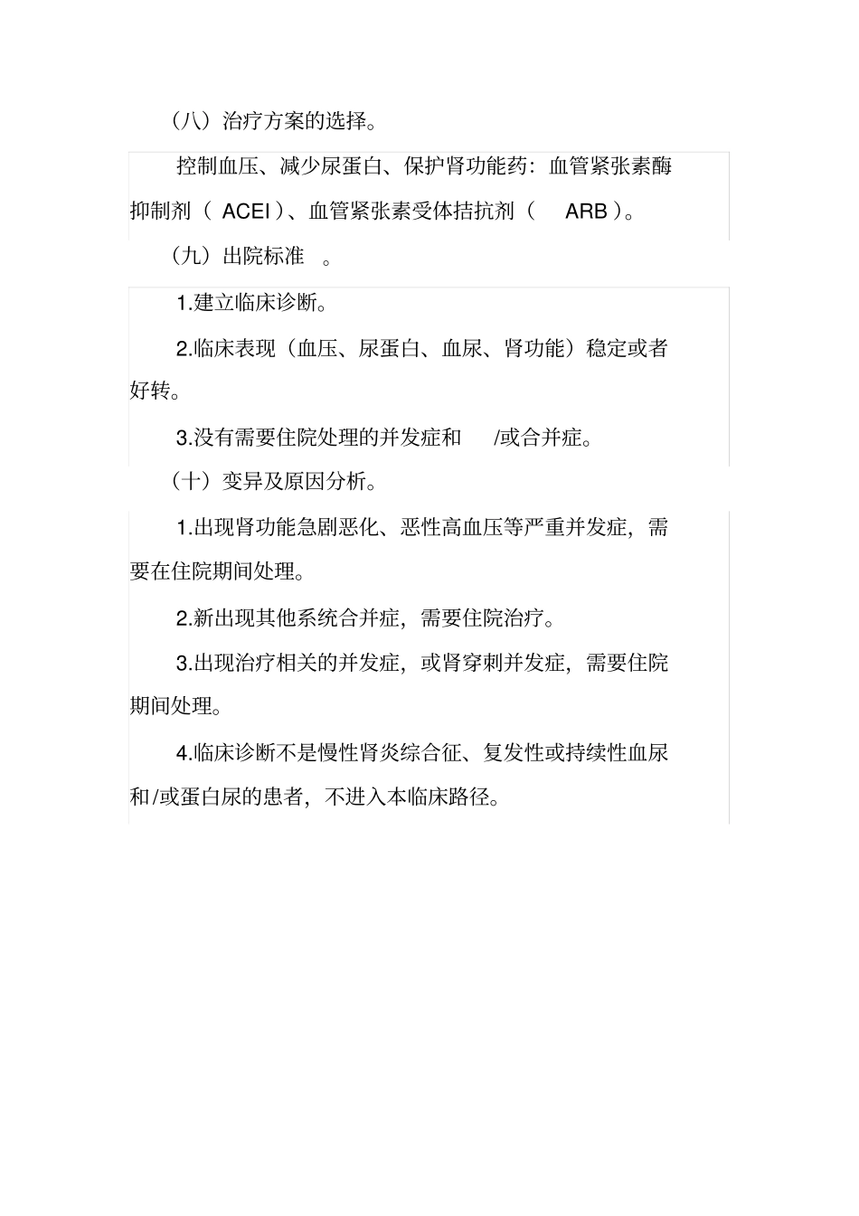 慢性肾炎综合征临床路径_第3页