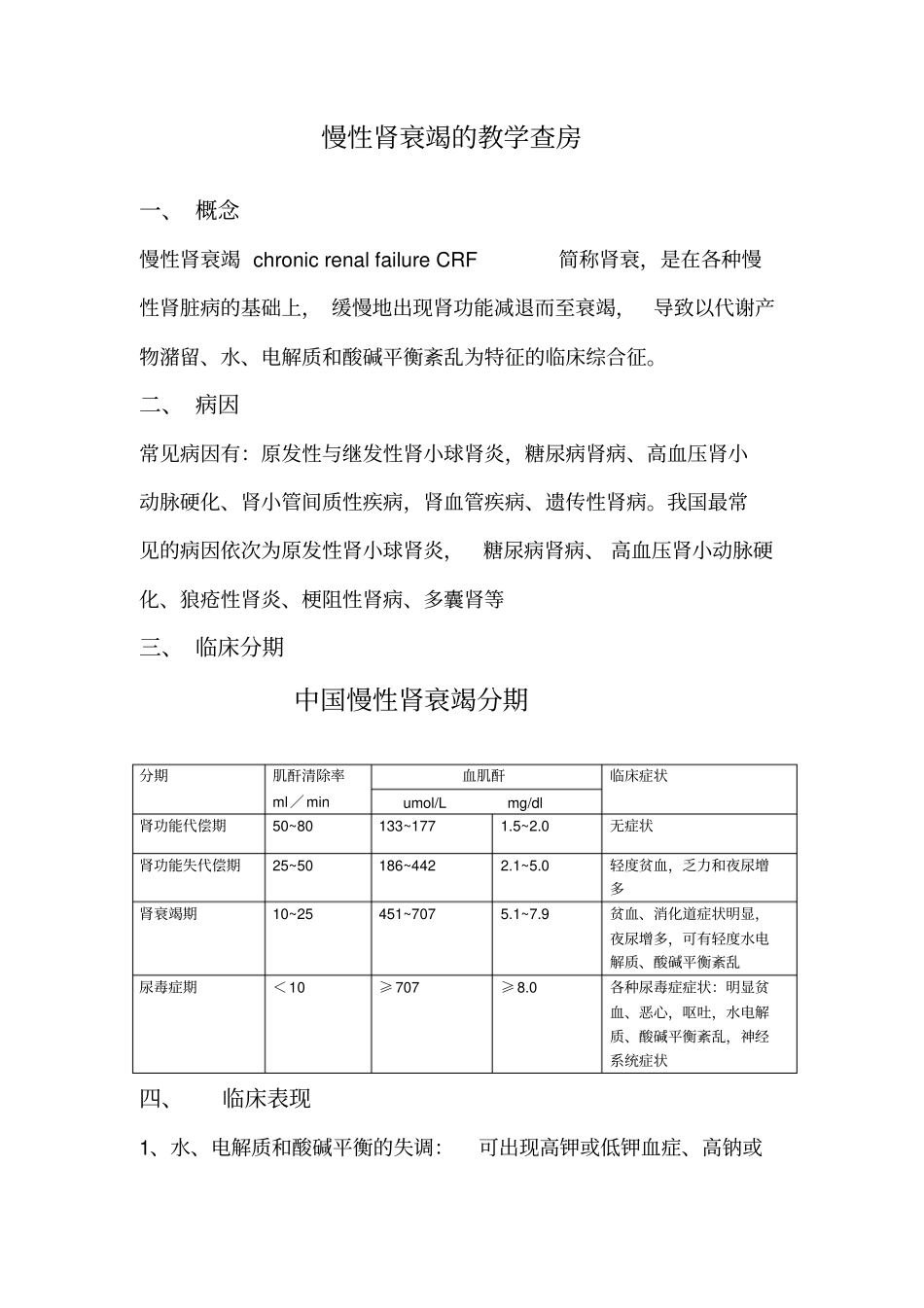 慢性肾衰竭病人的护理及相关知识_第1页