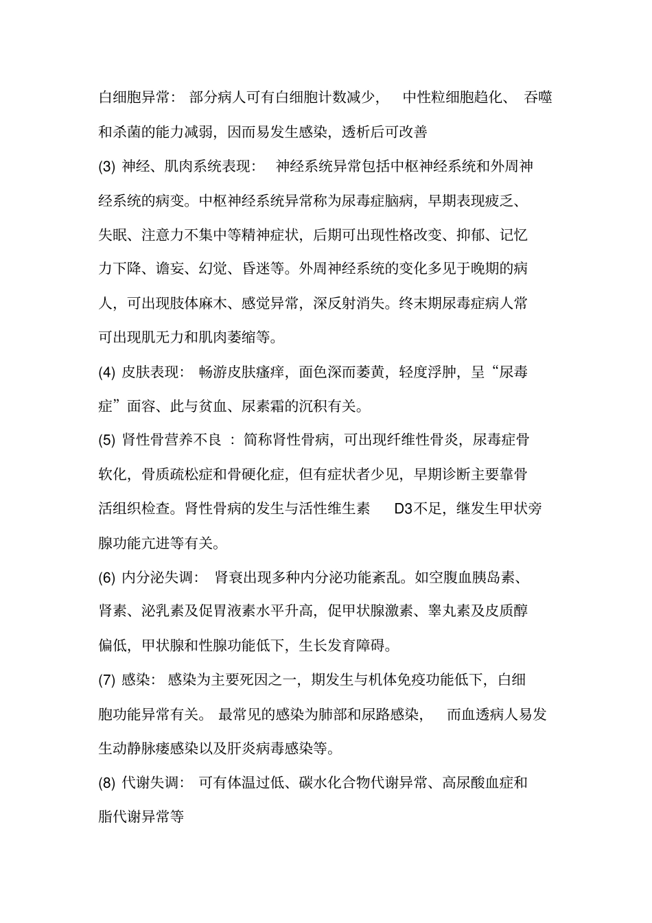 慢性肾衰竭病人的护理及相关知识_第3页