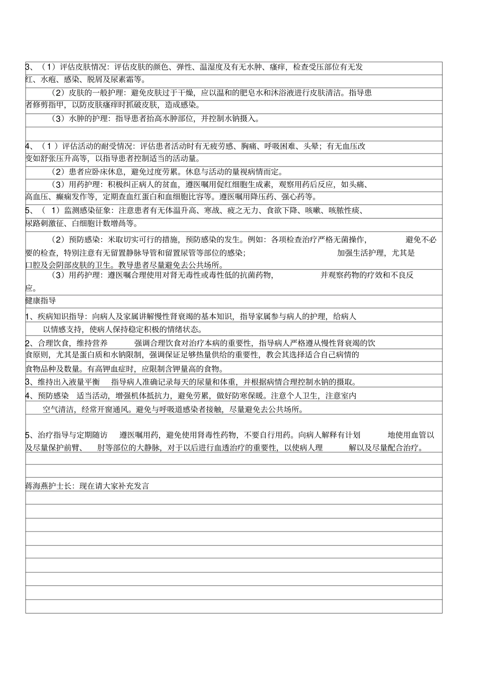 慢性肾衰竭护理查房_第3页