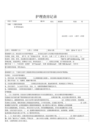 慢性肾衰竭护理查房