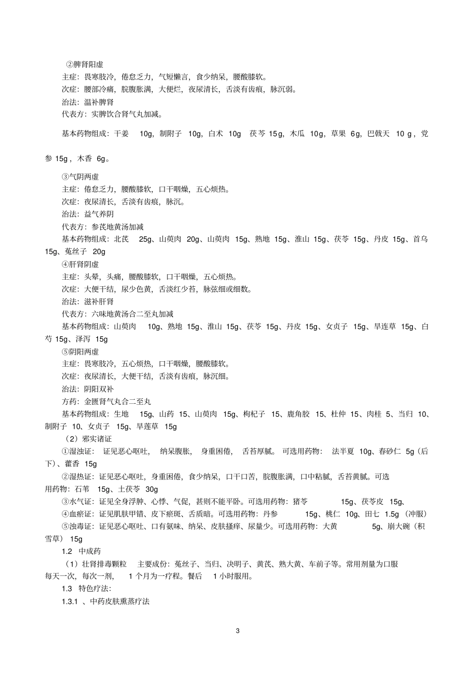 慢性肾衰非透析诊疗方案汇总_第3页