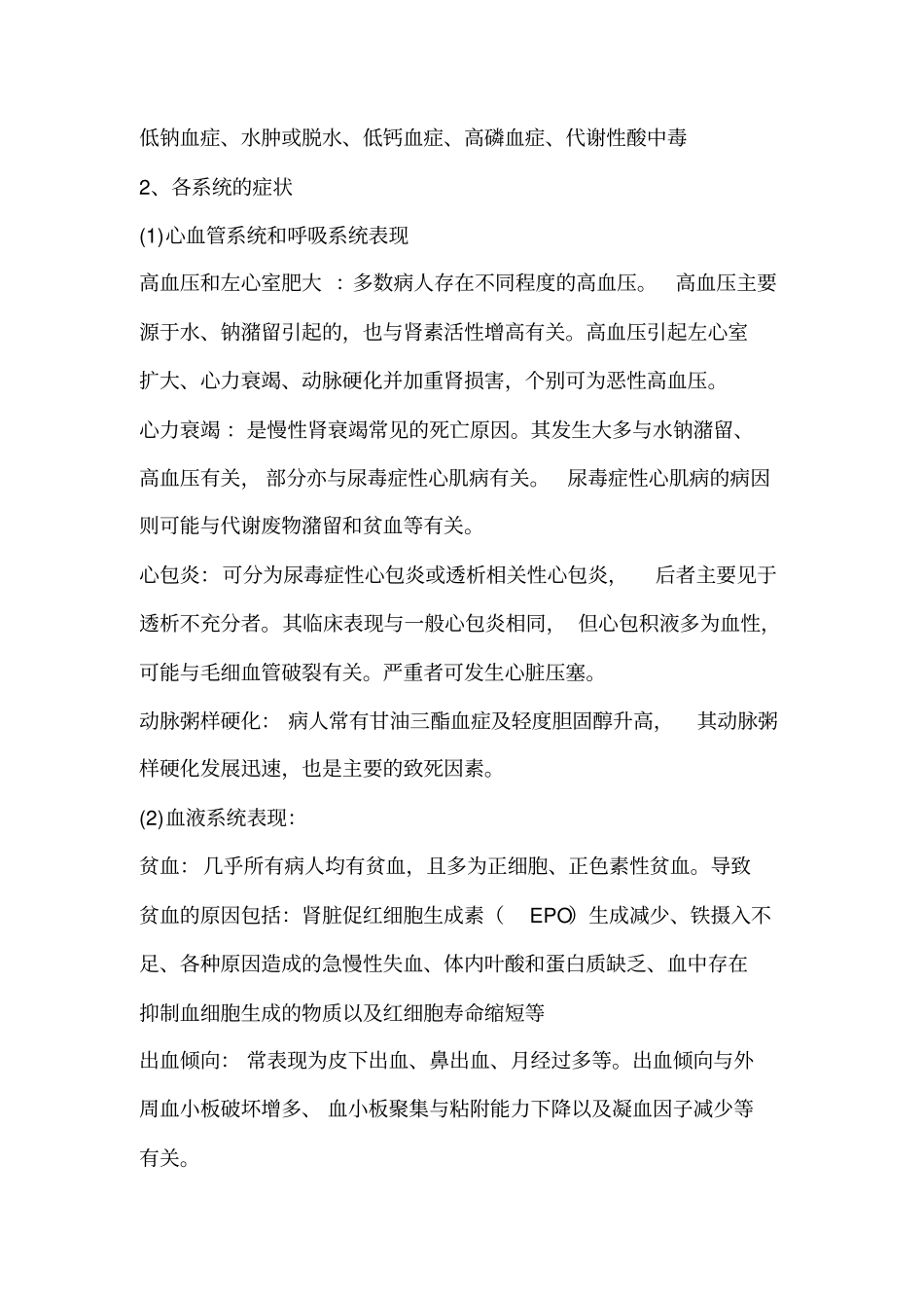 慢性肾衰竭病人的护理相关知识_第2页