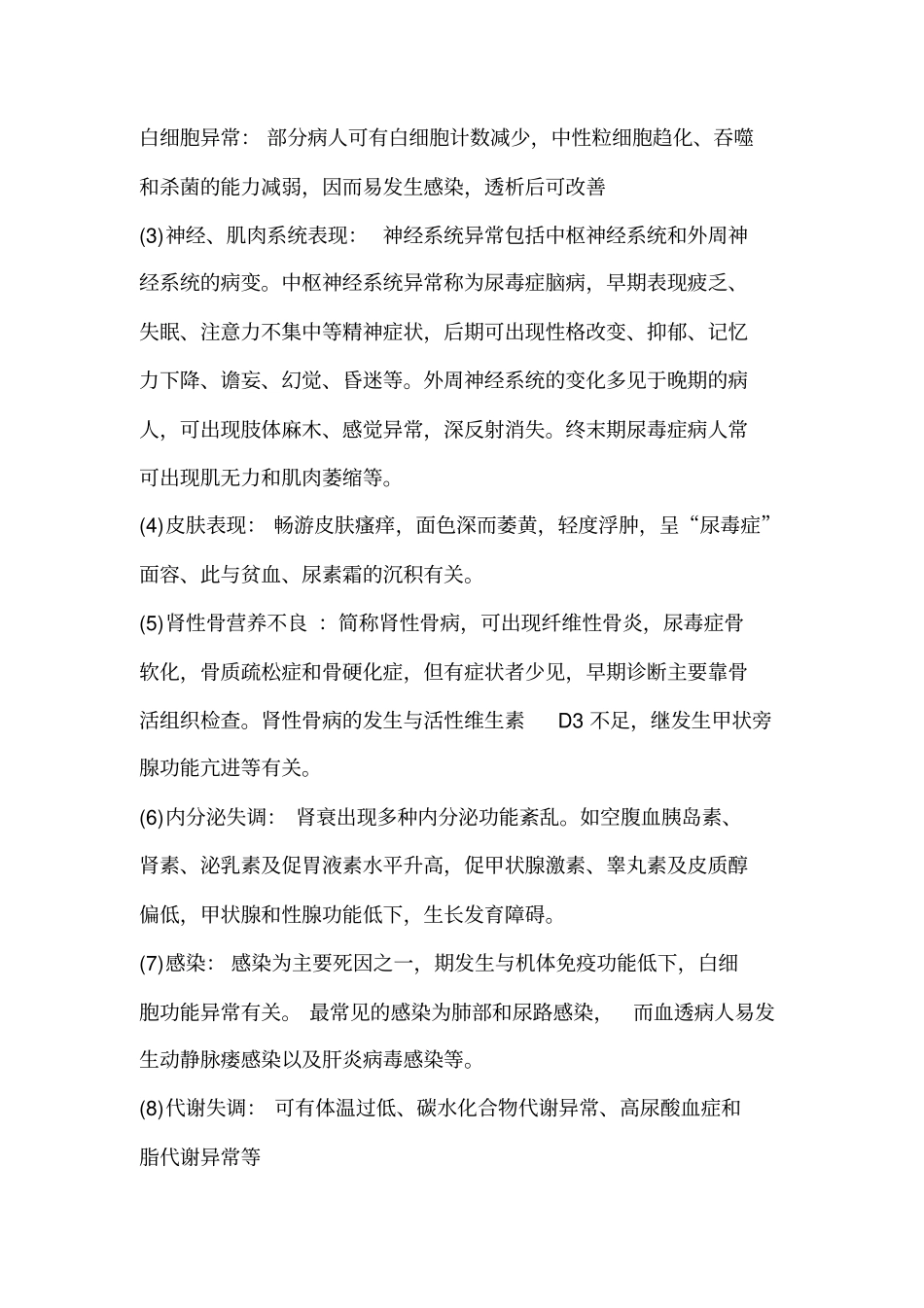 慢性肾衰竭病人的护理相关知识_第3页