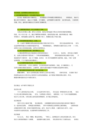 慢性自杀生活方式副本