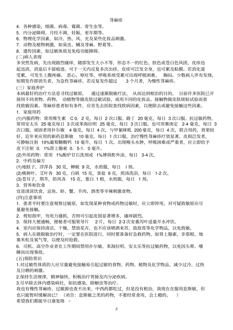 慢性荨麻疹的忌口_第3页