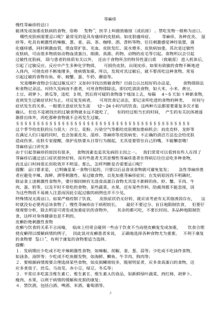 慢性荨麻疹的忌口