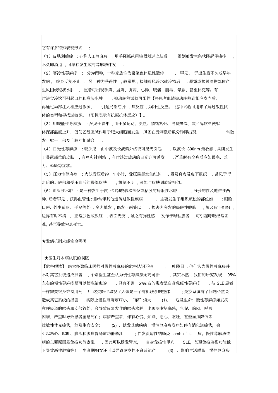 慢性荨麻疹的根治_第2页