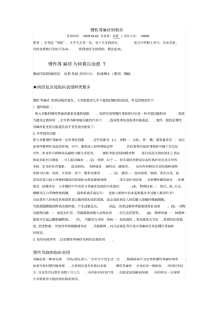 慢性荨麻疹的根治