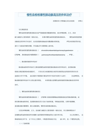 慢性血栓栓塞性肺动脉高压外科治疗副本