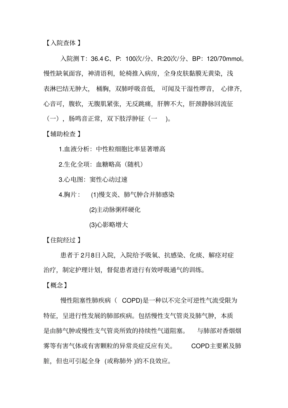 慢性阻塞性肺气肿的护理查房_第2页