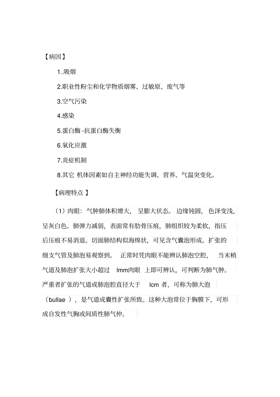 慢性阻塞性肺气肿的护理查房_第3页