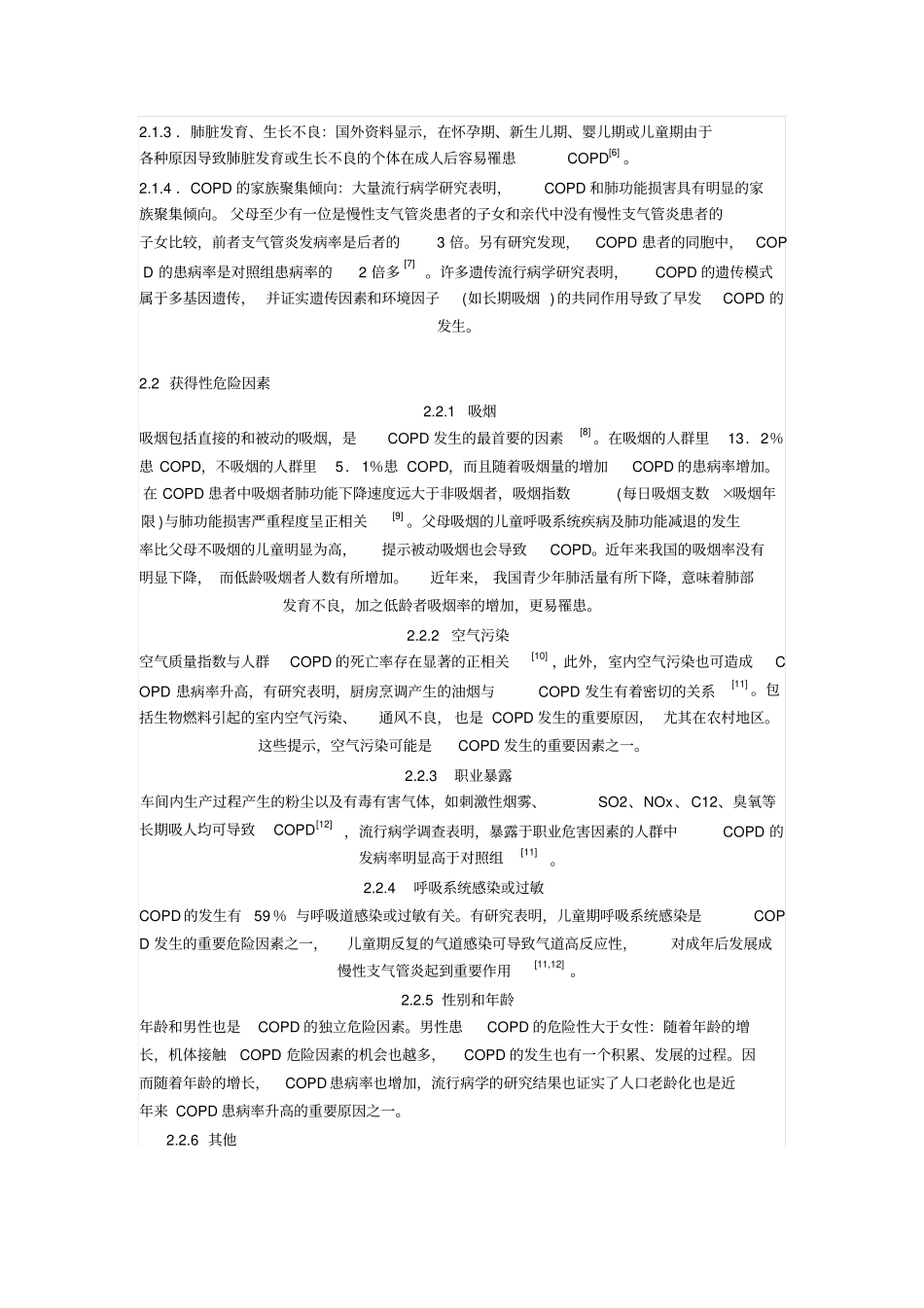 慢性阻塞性肺疾病COPD中西医综合防治副本_第2页
