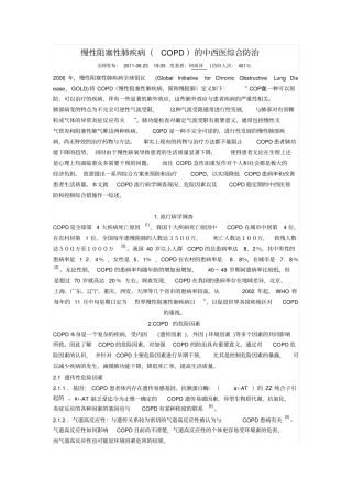 慢性阻塞性肺疾病COPD中西医综合防治副本