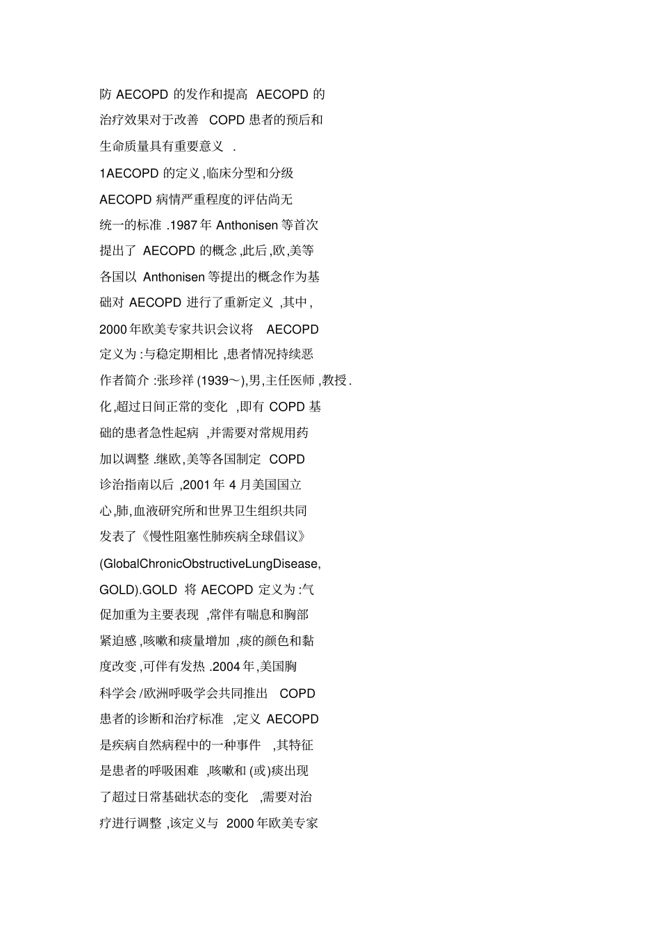 慢性阻塞性肺疾病急性加重期的定义及治疗_第2页