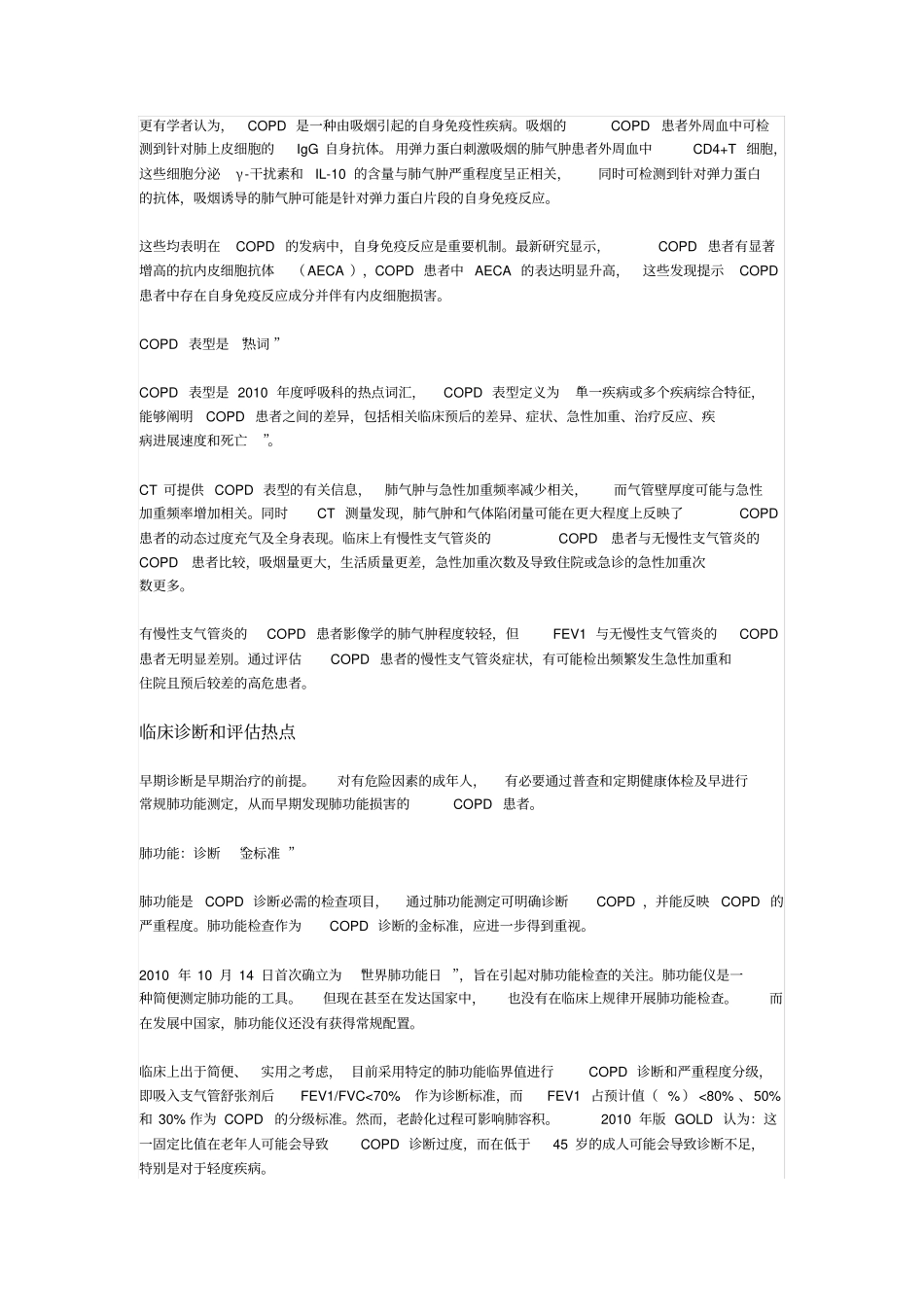 慢性阻塞性肺疾病诊治新进展_第2页